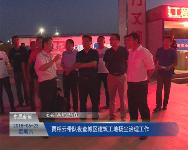 贾相云夜查城区建筑工地扬尘治理工作