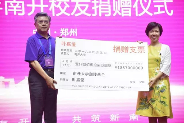 叶嘉莹将全部财产捐赠给南开大学 设立“迦陵基金”