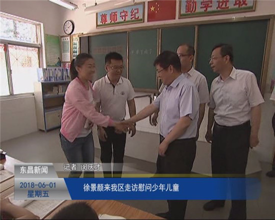 徐景颜来我区走访慰问少年儿童