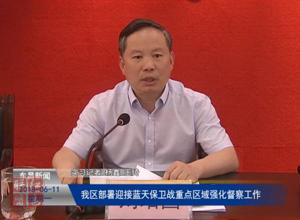 我区部署迎接“蓝天保卫战”重点区域强化督察工作