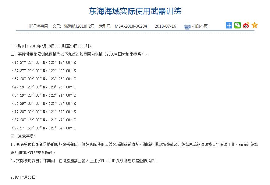 解放军东海实弹大演习 专家：为“台独”量身定制