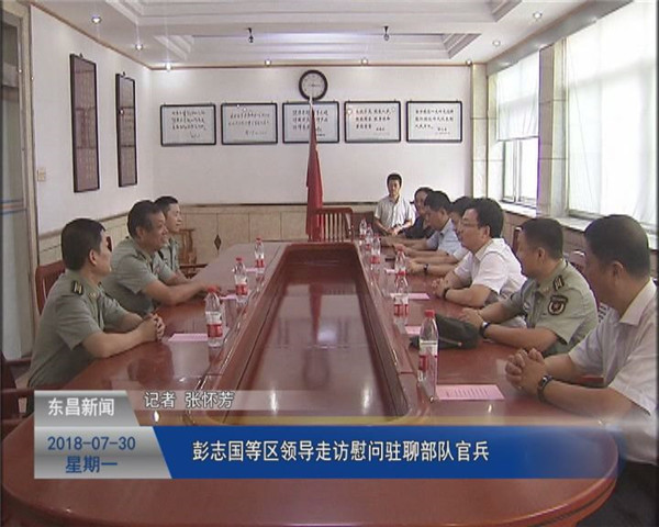 彭志国等区领导走访慰问驻聊部队官兵