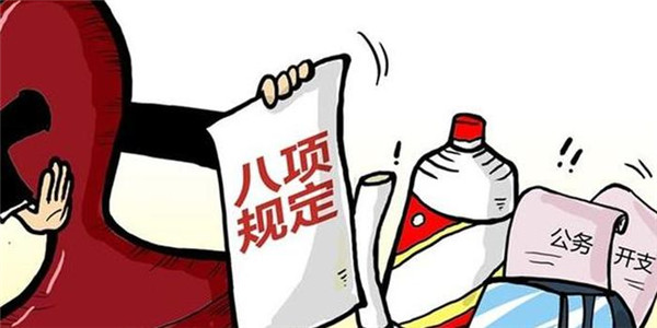 聊城市纪委监委通报4起 违反中央八项规定精神典型问题