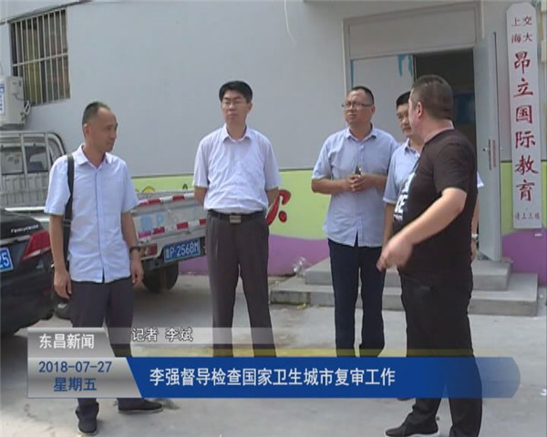 李强督导检查国家卫生城市复审工作