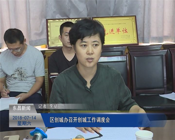 区创城办召开创城工作调度会