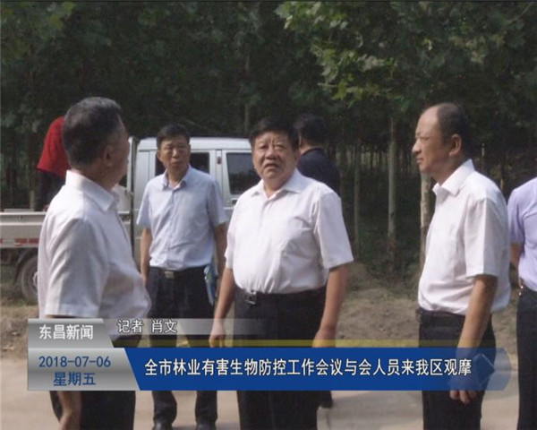 全市林业有害生物防控工作会议与会人员来我区观摩
