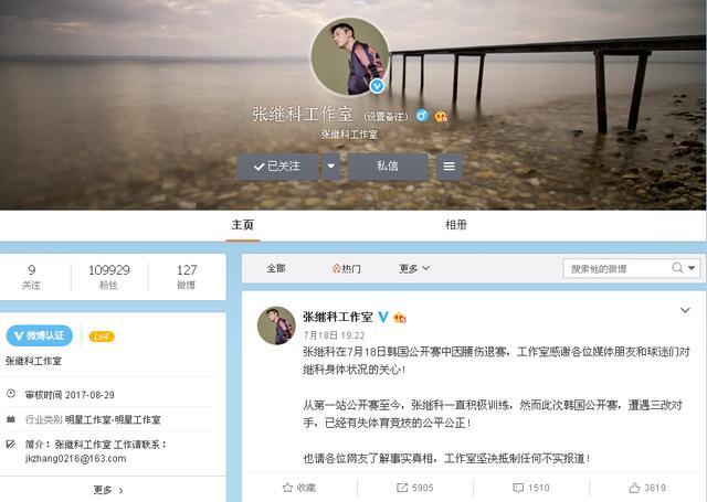 张继科宣布因伤退出韩国公开赛 国际乒联抽签引争议