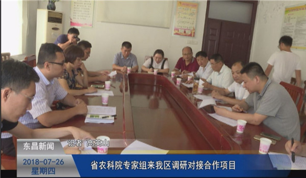 省农科院专家组来我区调研对接合作项目