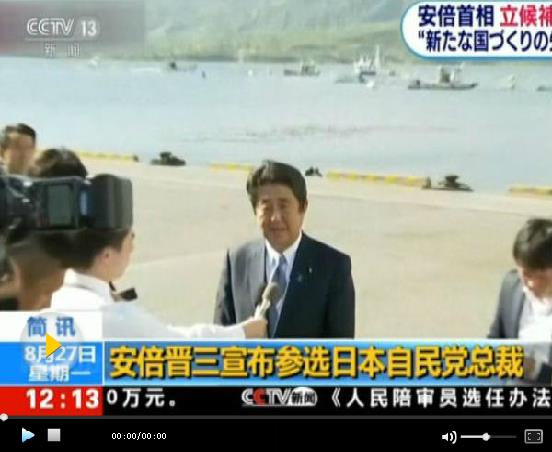 日自民党总裁选举日益激烈 安倍称他将最后一次参选