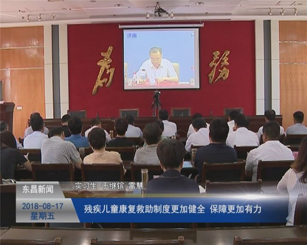 残疾儿童康复救助制度更加健全 保障更加有力