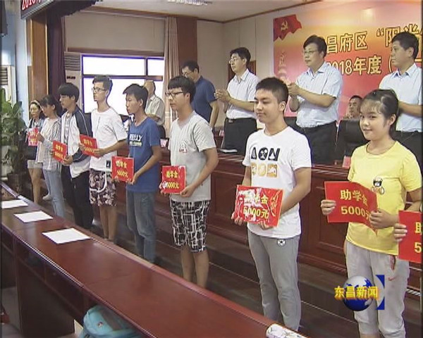 我区举行2018年“阳光伴我行 大学生英才工程” 暨第十三届关爱助学金发放仪式