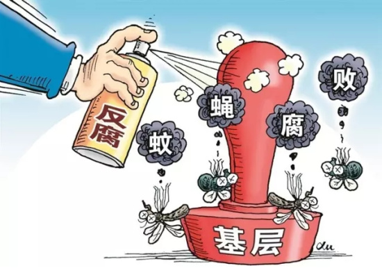 聊城市纪委监委通报4起惠农领域 侵害群众利益的不正之风和腐败典型问题