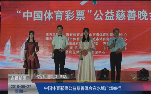 中国体育彩票公益慈善晚会在水城广场举行