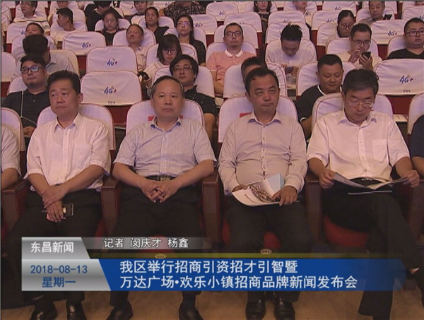 我区举行招商引资招才引智 暨万达广场·欢乐小镇招商品牌新闻发布会
