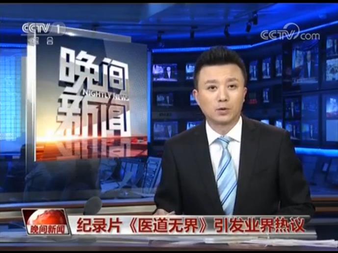 援非纪录片《医道无界》获好评：真情实感展现中国医者大爱无疆