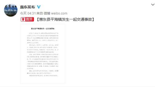 广东惠东县一水泥槽罐车压倒两小车 致9死2伤