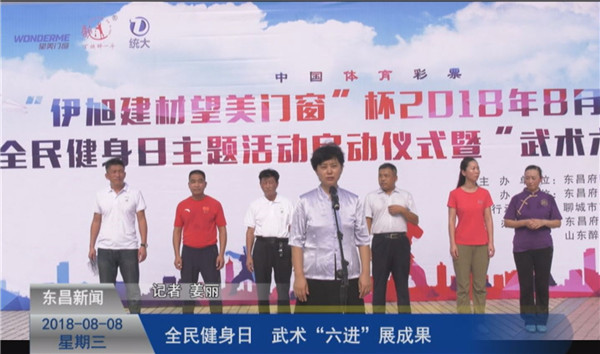 全民健身日 武术六进展成果