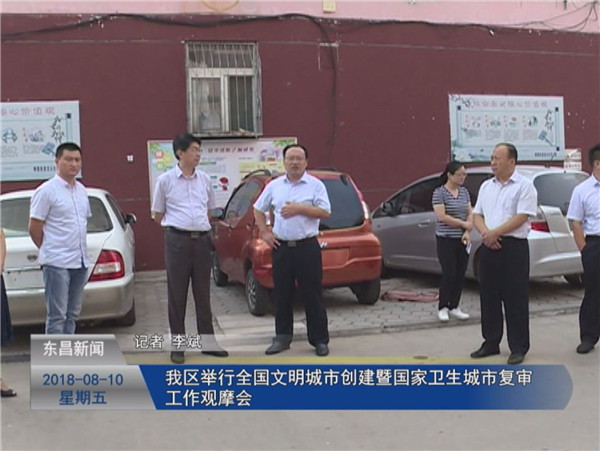 我区举行全国文明城市创建暨国家卫生城市复审工作观摩会