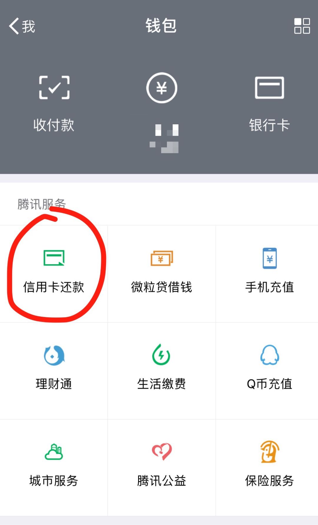今起微信还信用卡要收费了！网友：一顿饭钱没了