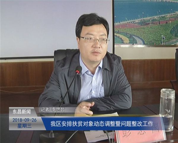 我区安排扶贫对象动态调整暨问题整改工作