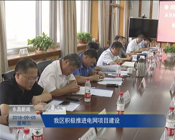 我区积极推进电网项目建设