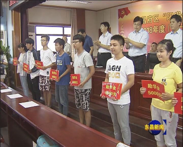 东昌府区：爱心播撒希望 助学改变命运