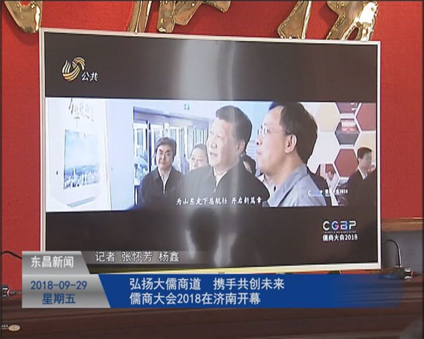 弘扬大儒商道  携手共创未来   儒商大会2018在济南开幕