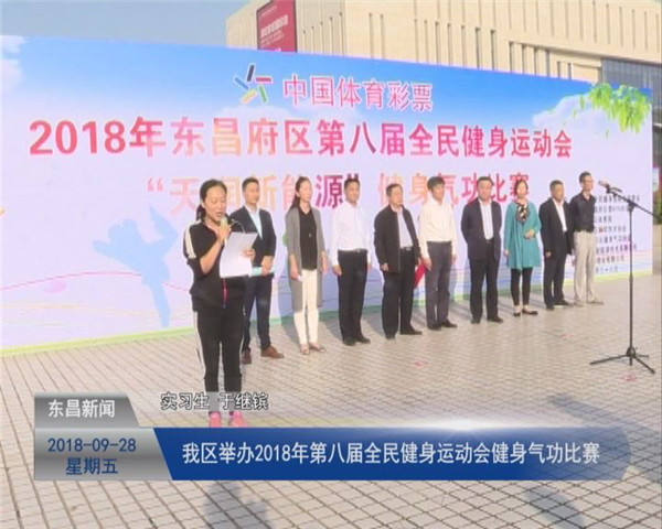 我区举办2018年第八届全民健身运动会健身气功比赛