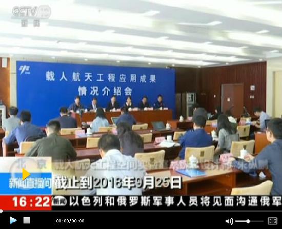 天宫二号在轨两年 空间应用系统取得多项成果