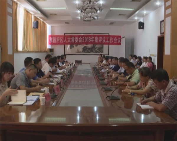 区人大常委会对区政府工作部门进行评议