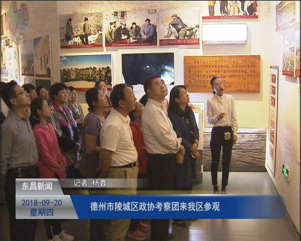 德州市陵城区政协考察团来我区参观学习