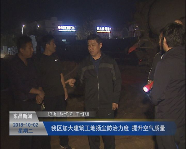 我区加大建筑工地扬尘防治力度 提升空气质量