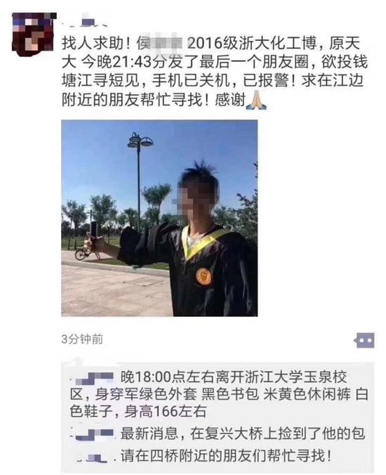 浙大失联博士遗体被发现：已在水里泡了三四天