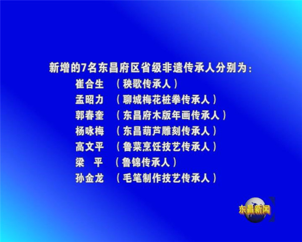 我区新增7名省级非遗传承人