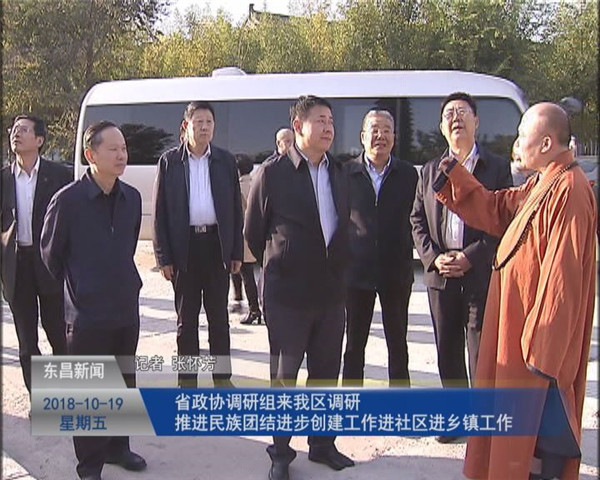 省政协调研组来我区调研推进民族团结进步创建工作进社区进乡镇工作