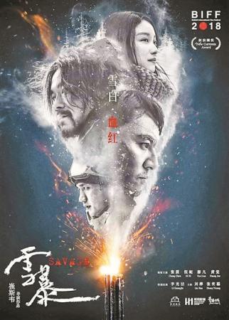 张震倪妮主演《雪暴》获釜山电影节“新浪潮奖”