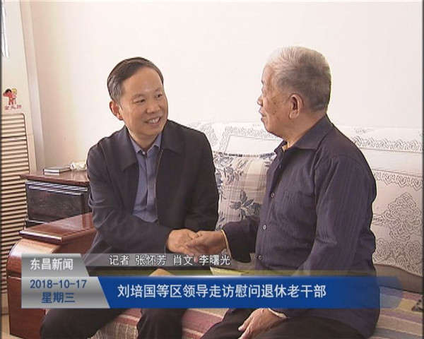 刘培国等区领导走访慰问退休老干部