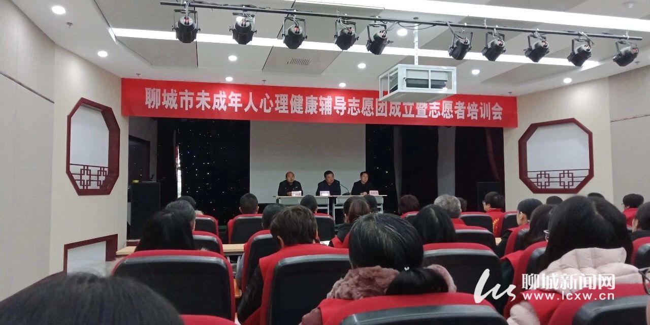 聊城市未成年人心理健康辅导中心成立 18周岁以下免费咨询