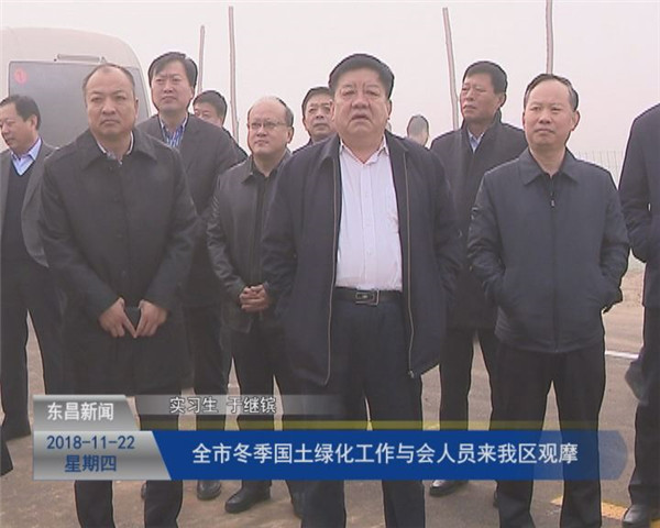 全市冬季国土绿化工作与会人员来我区观摩