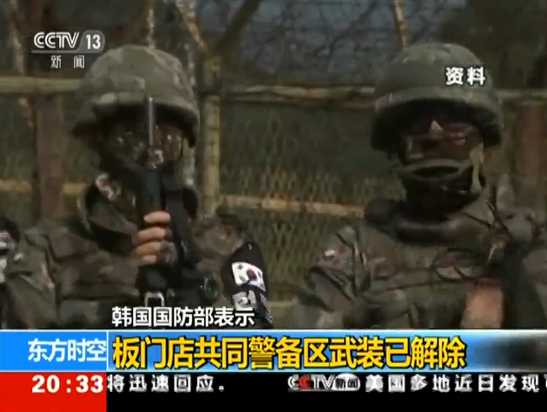韩媒：板门店韩朝哨兵联合执勤守则最早月内出炉