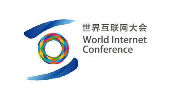 第五届世界互联网大会倒计时 千年古镇遇见智能未来
