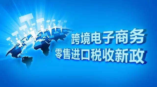 李克强主持召开国务院常务会议 决定延续和完善跨境电子商务零售进口政策并扩大适用范围等
