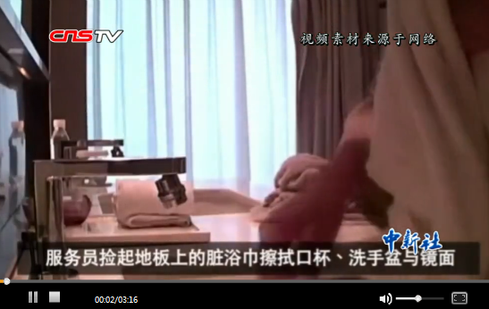 中消协：杯子都洗不干净的酒店 该摘星的摘星