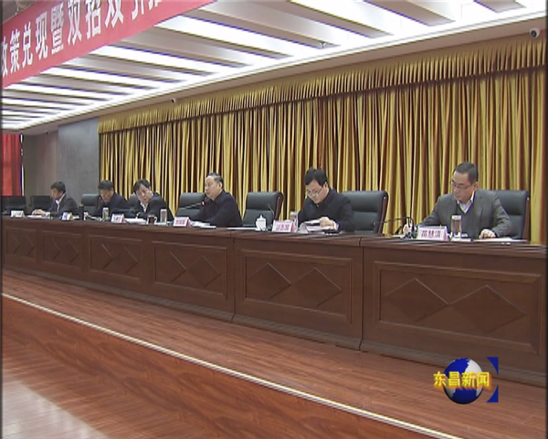 全区民营经济政策兑现暨双招双引推进工作会议召开 刘培国出席会议并讲话