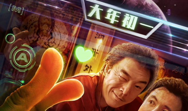 《疯狂的外星人》曝绑架版预告 黄渤沈腾遭外星人劫持