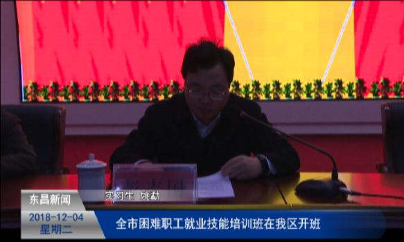 全市困难职工就业技能培训班在我区开班