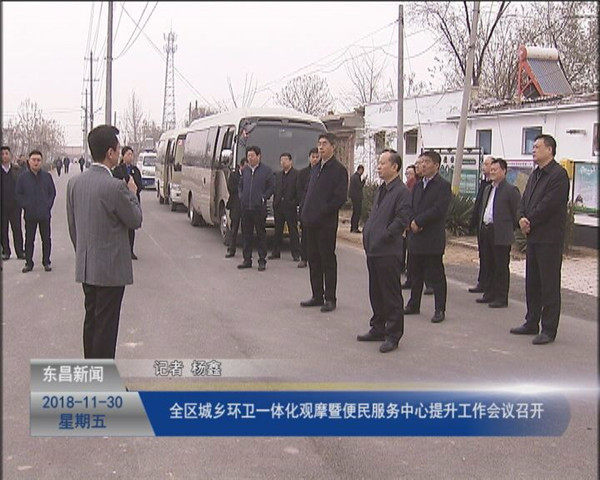 全区城乡环卫一体化观摩暨便民服务中心提升工作会议召 开