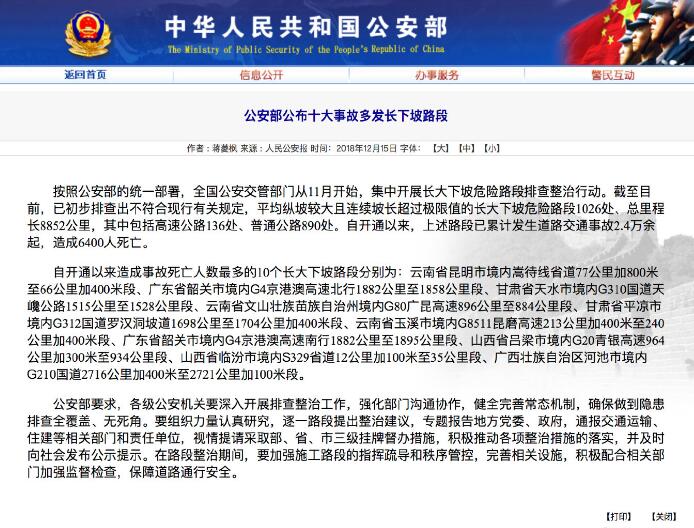 公安部公布十大事故多发长下坡路段 哪些路段最危险？