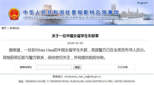 中国驻曼彻斯特总领事馆：一名中国女生在英失联