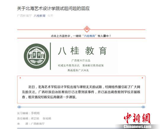广西教育厅发布信息称已派出调查组开展核查。 网络截图 摄